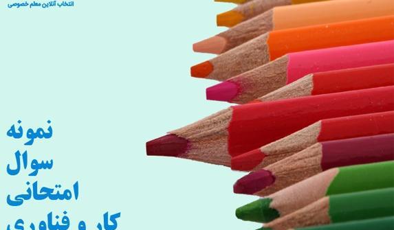 عکس کتاب کاروفناوری هفتم