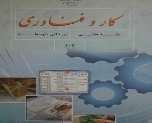 عکس کتاب کاروفناوری هفتم