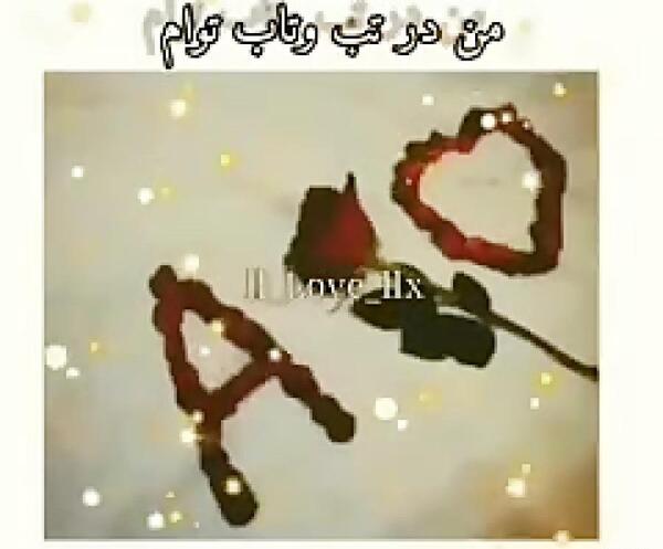 عکس نوشته عاشقانه علی و زهرا