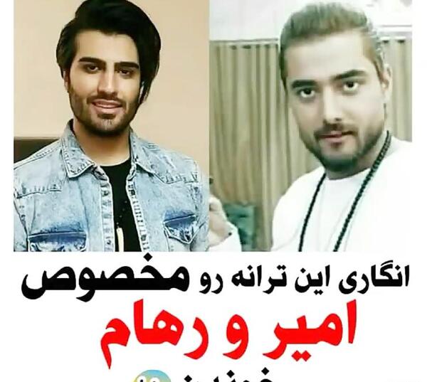 عکس امیر و رهام