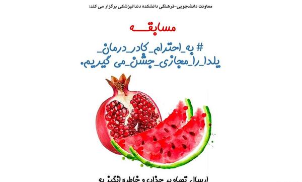 عکس ایده فرهنگی برای شب یلدا