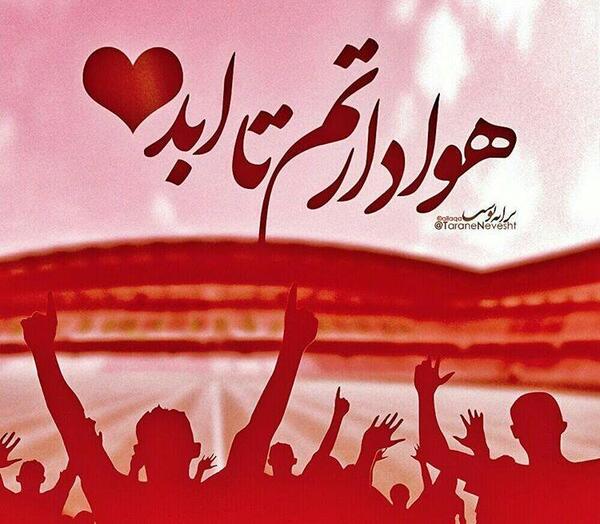 عکس پروفایل دخترونه پرسپولیس