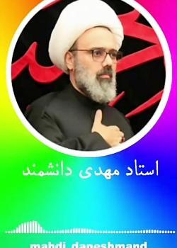 عکس نوشته مهدی دانشمند