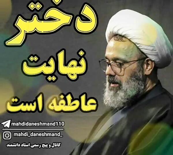 عکس نوشته مهدی دانشمند