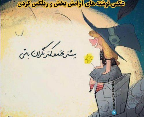 عکس استوری آرامش
