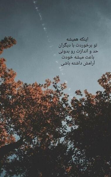 عکس استوری آرامش