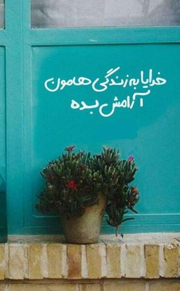 عکس استوری آرامش