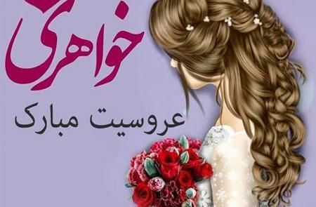 عکس نوشته پسرم عروسیت مبارک