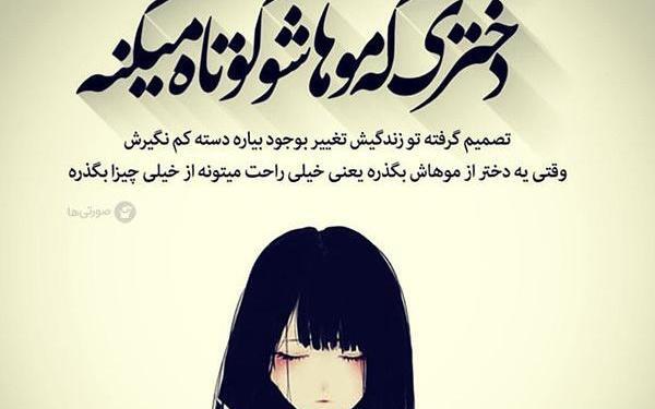 عکس دختر غمگین مو کوتاه