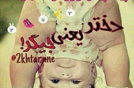 عکس نوشته دختر یعنی نفس