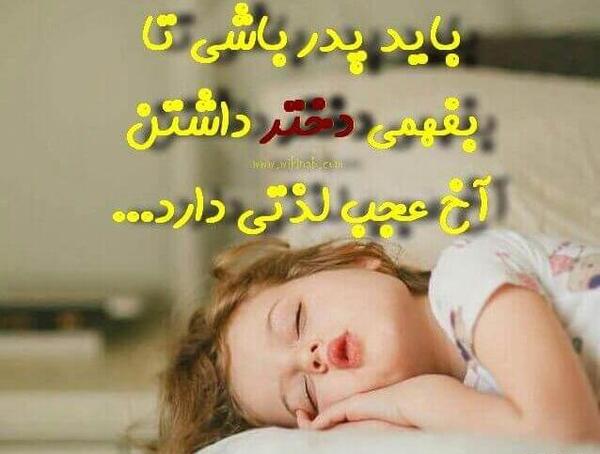 عکس نوشته دختر یعنی نفس
