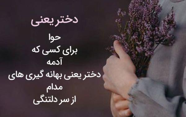 عکس نوشته دختر یعنی نفس