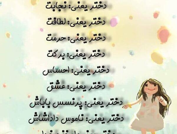 عکس نوشته دختر یعنی نفس
