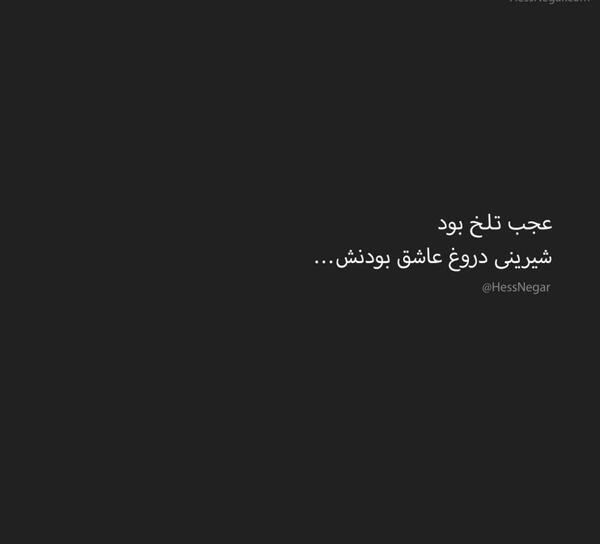 عکس نوشته های حسن نگار