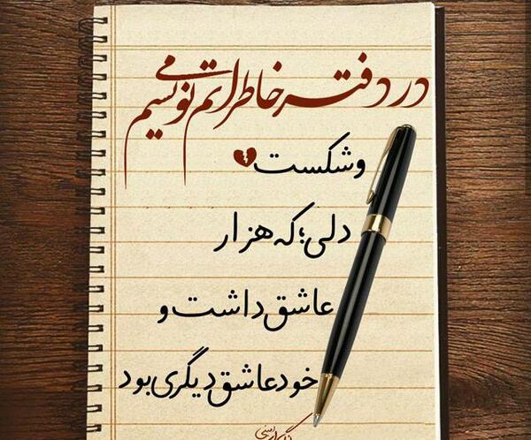 عکس نوشته های حسن نگار