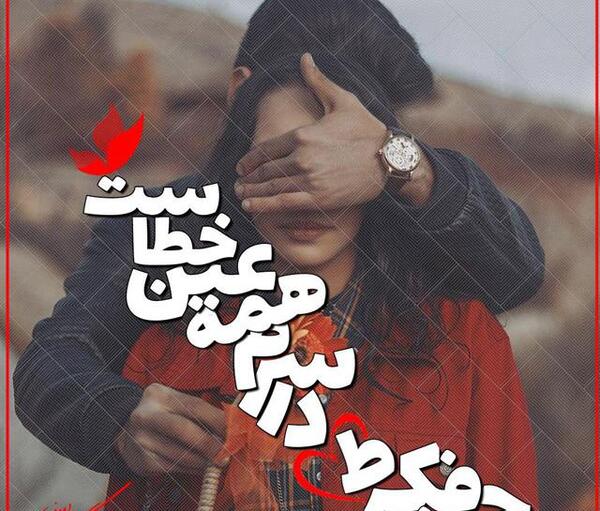 عکس نوشته های حسن نگار