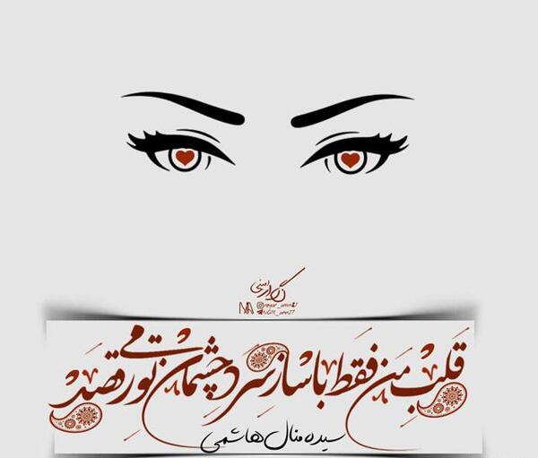 عکس نوشته های حسن نگار