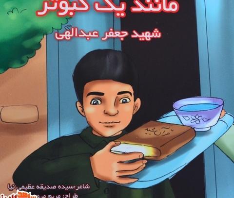 عکس جعفر عبدالهی
