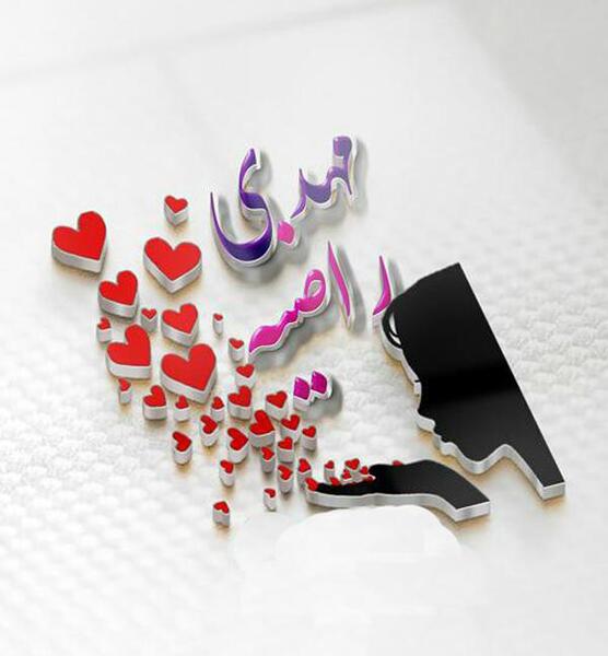 عکس با نوشته ی راضیه