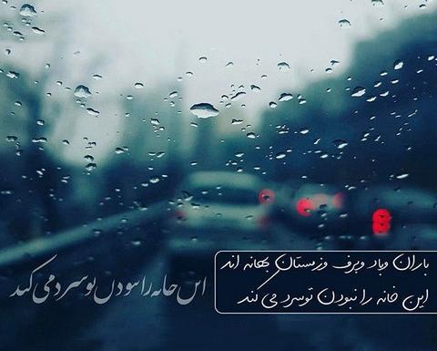 عکس نوشته باران پاییزی غمگین