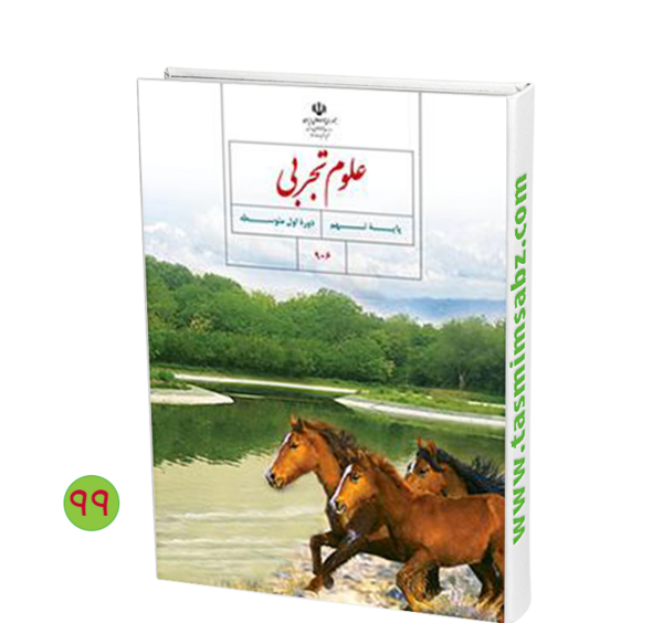 عکس کتاب علوم نهم
