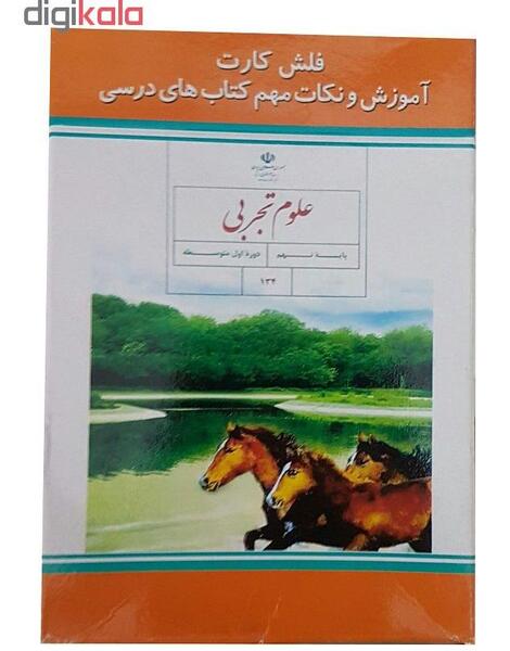 عکس کتاب علوم نهم