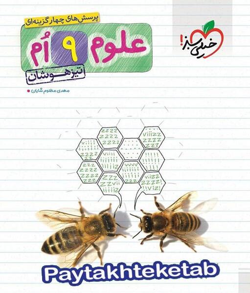 عکس کتاب علوم نهم