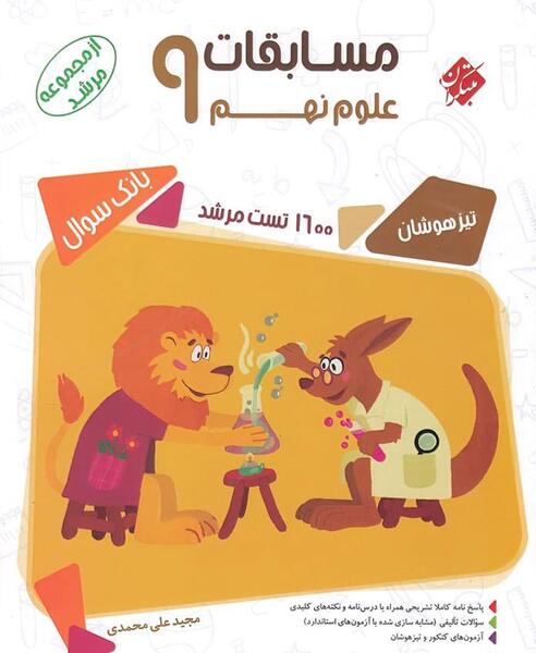 عکس کتاب علوم نهم