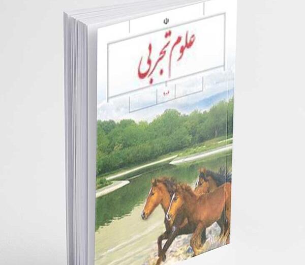 عکس کتاب علوم نهم