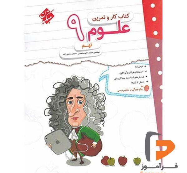 عکس کتاب علوم نهم