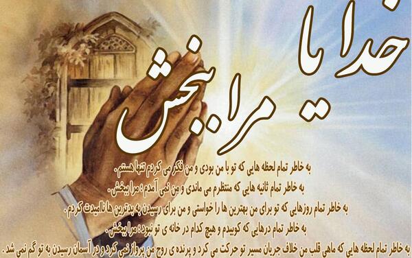 عکس نوشته خدایا منو ببخش