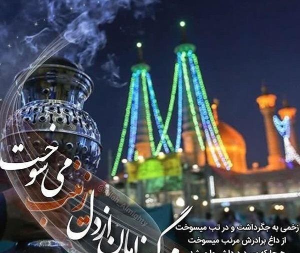عکس نوشته پروفایل حضرت معصومه