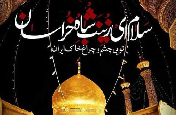 عکس نوشته پروفایل حضرت معصومه