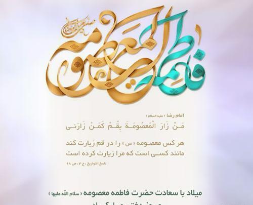 عکس نوشته پروفایل حضرت معصومه