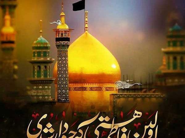 عکس نوشته پروفایل حضرت معصومه