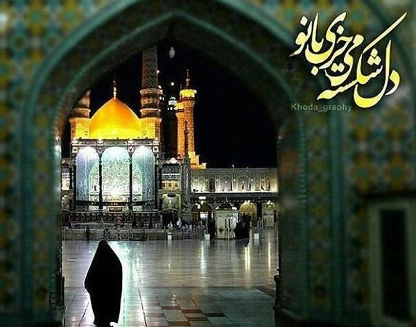 عکس نوشته پروفایل حضرت معصومه