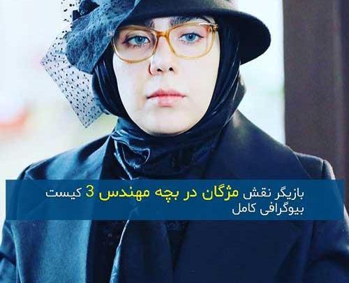 عکس باران در سریال بچه مهندس ۳
