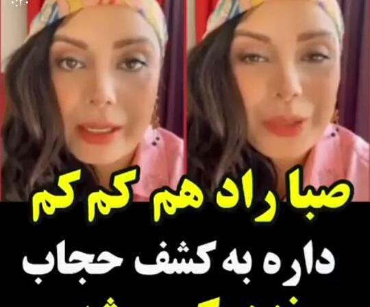 عکس صبا راد بی حجاب