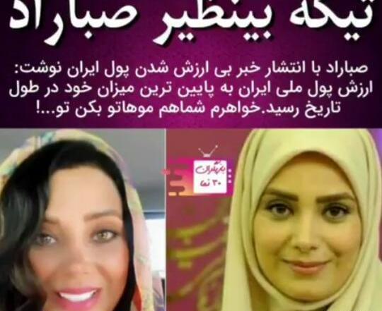 عکس صبا راد بی حجاب
