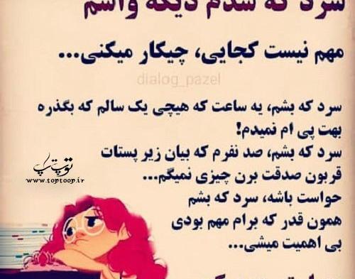 عکس نوشته عشقم چرا سرد شدی