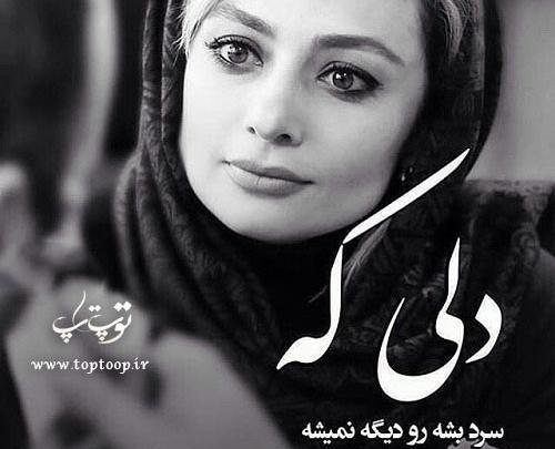 عکس نوشته عشقم چرا سرد شدی