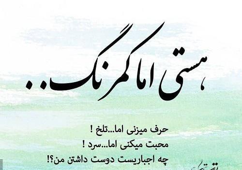 عکس نوشته عشقم چرا سرد شدی