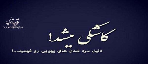 عکس نوشته عشقم چرا سرد شدی