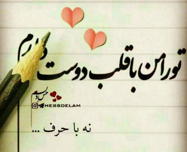 عکس قلب نوشته دوست دارم