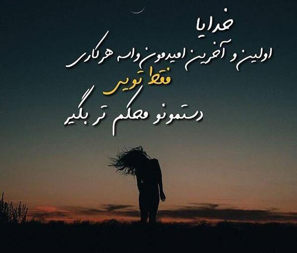عکس خدایا فرجی کن
