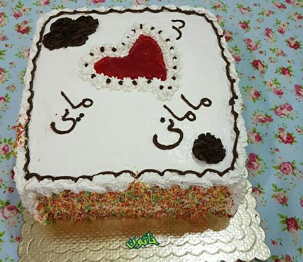 عکس ایده کیک تولد مامان