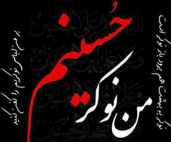 عکس نوشته حسین جانم