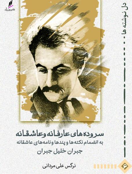 عکس خلیل جبران