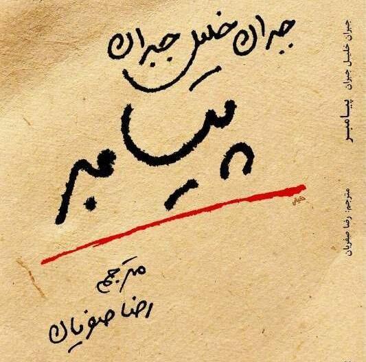 عکس خلیل جبران