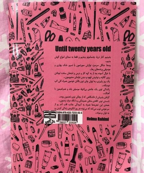 عکس نوشته فاطمه رحیمی